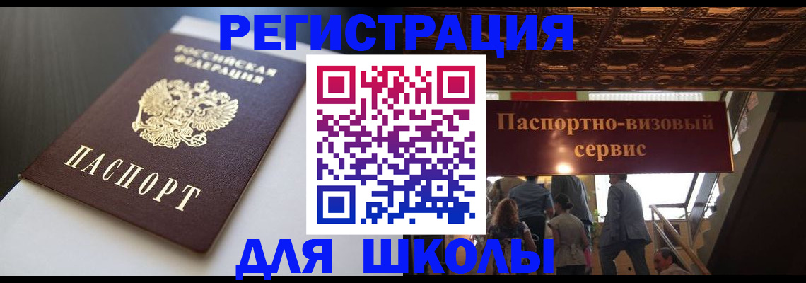 прописка для школы в Сертолово